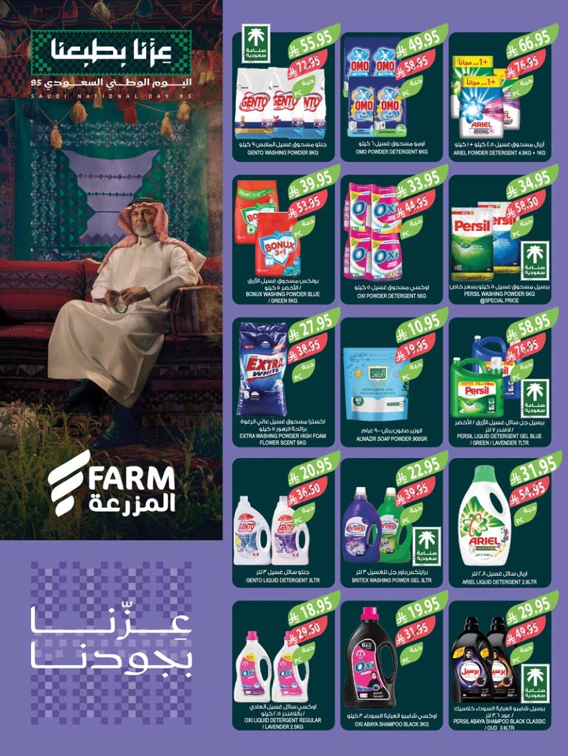 farm-superstores offers from 24sep to 7sep 2025 عروض اسواق المزرعة من 24 سبتمبر حتى 7 سبتمبر 2025 صفحة رقم 40